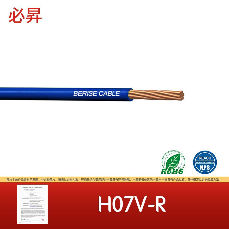 电缆 H07V-R 欧标电线 多股单芯软线 认证 电气设备电线