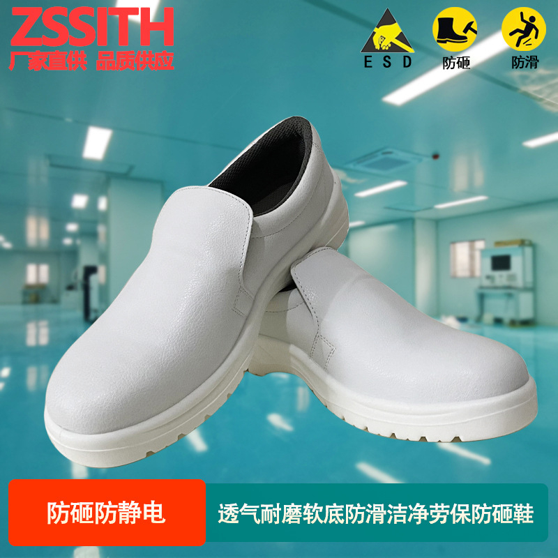 白色防静电防砸钢包头洁净劳保安全鞋防水防滑PU底作业工作防护鞋