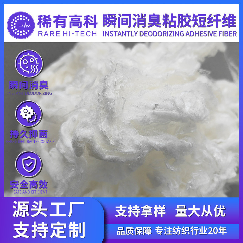 Instant Deodorizing Adhesive Short Fiber 1.2D1.5D Deodorizing Fabric Yarn Clothing Spot Viscose Cloth Short Fiber