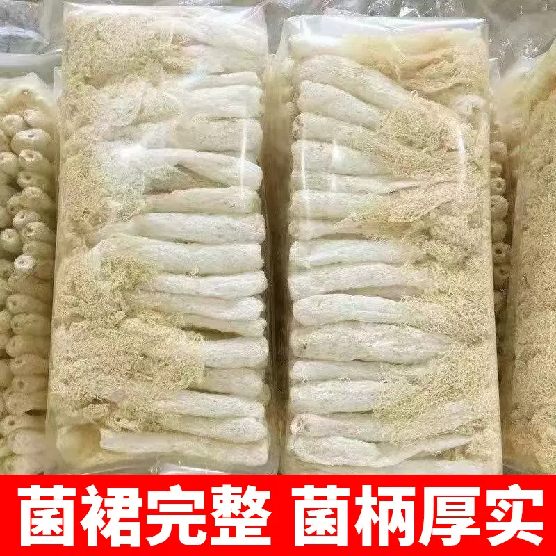 古田农家竹荪精选无熏硫长裙竹荪/球/杆 无硫竹荪干货新菇货代发
