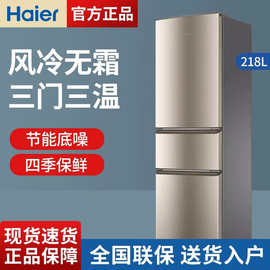 218升冰箱三开门家用迷你小型冰箱宿舍出公寓冷藏软冷冻冰箱