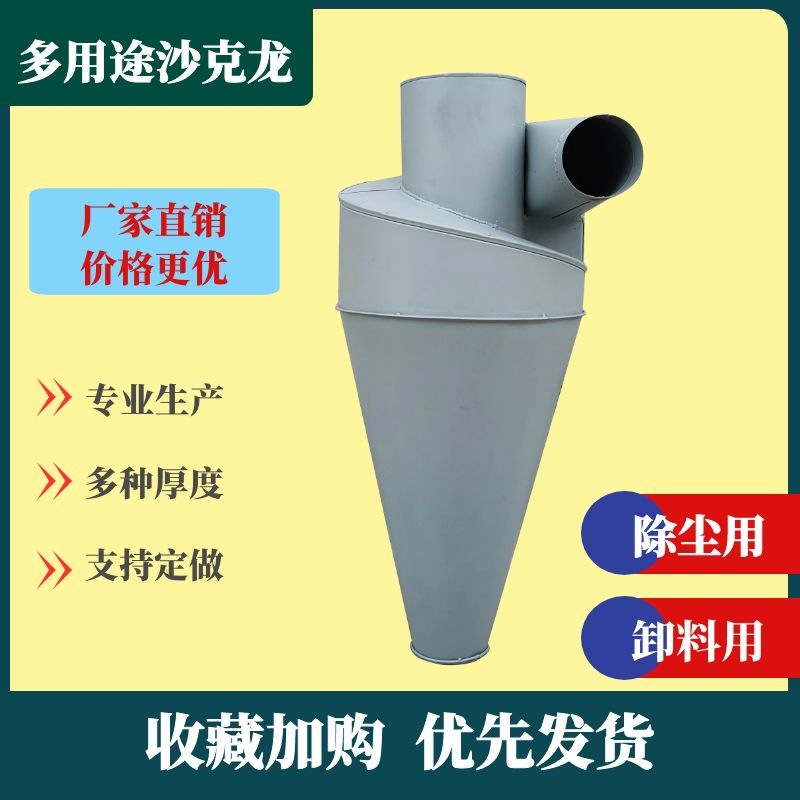 粉碎机旋风500直径 沙克龙 集尘桶 集料器刹克龙除尘器