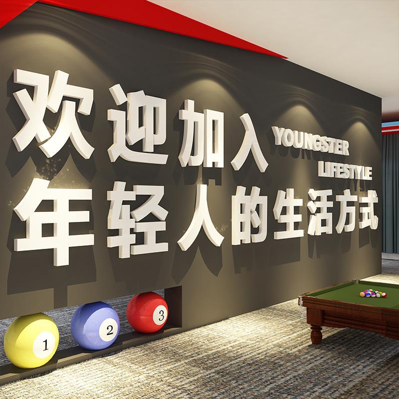 网红打卡台球厅室墙面装饰用品海报形象贴纸挂画氛围布置摆件标语
