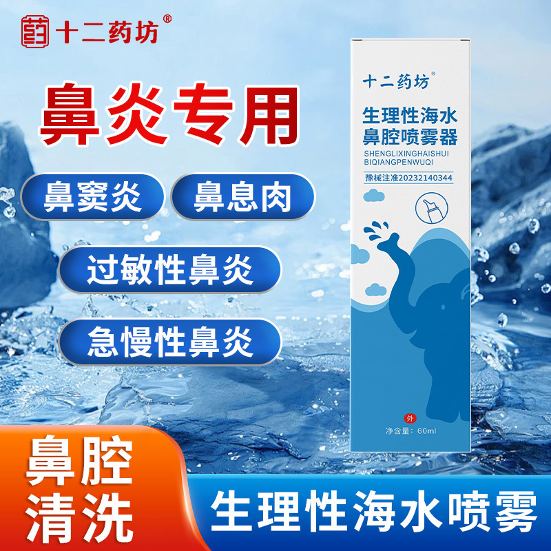 Sea Water Nasal Spray Cleaning Solution for Nasal Itching, Nasal Congestion, Rhinitis, Nasal Wash Saline, Oem Wholesale, Medical Sterile Sea Water Nasal Spray Cleaning Solution for Nasal Itching, Nasal Congestion, Rhinitis, Nasal Wash Saline, Oem Wholesale, Medical Sterile