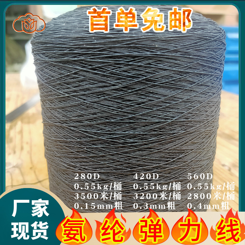 420D Colorfulful Spandex Elastic Thread Covered Yarn Elastic Thread Clothing Elastic Thread Gloves Socks Elastic Thread