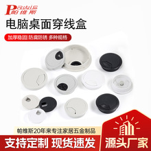 厂家直销家具办公桌塑料穿线盒书桌过线孔盖线电脑桌面圆形穿线孔