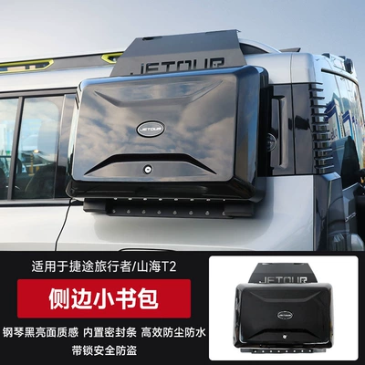 Jietu Shanhai T2 Special-Purpose: Roof rack - jietu-travelert2-side-school-bag