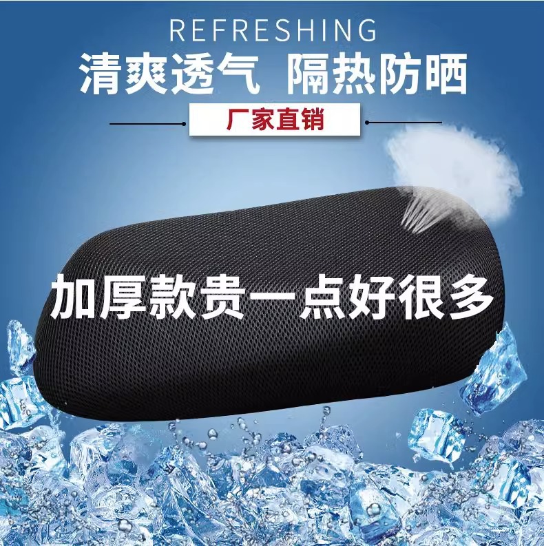 Insulated Seat Cover, Breathable Electric Vehicle Mesh Cover, Electric Vehicle Seat Cover, Sun Protection Seat Cover, Universal for All Seasons, Waterproof Motorcycle Seat Cushion