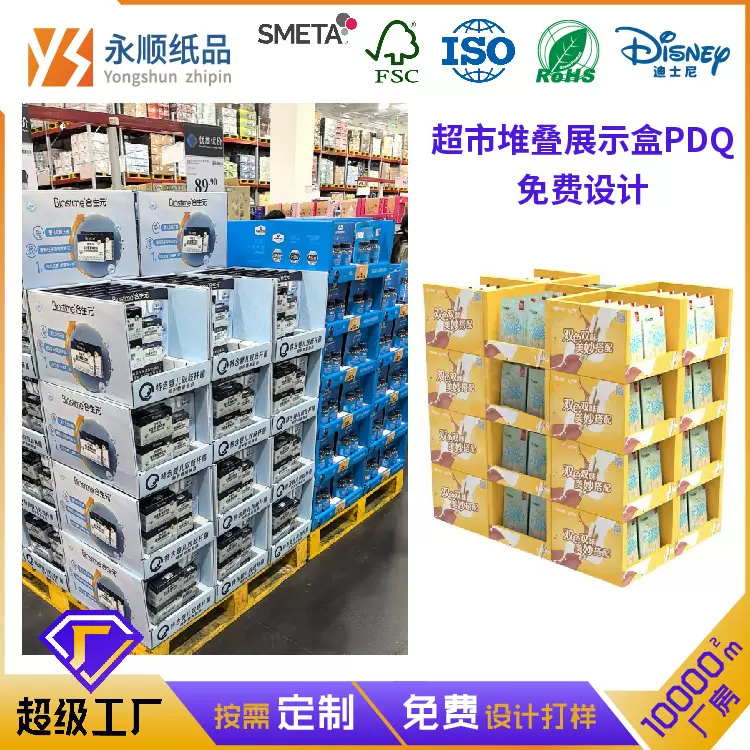 商场专供堆叠整托纸展示架 costco麦德龙沃尔玛仓储式pdq纸展示盒