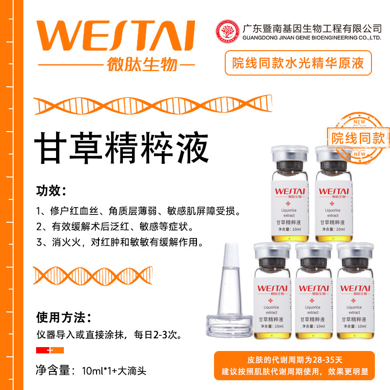 감초추출물(적혈구) 10ml 하이드레이팅 에센스