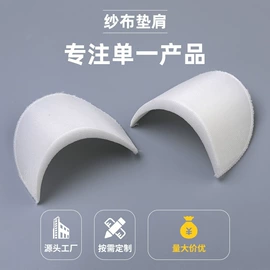 肩垫;衬布;辅料加工定制