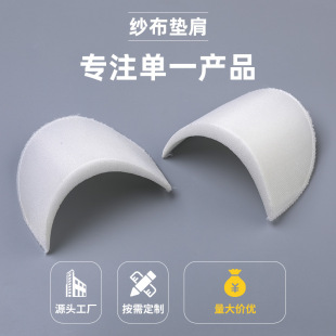 墊肩服裝輔料 西裝外套加厚海綿包布肩墊 男女大衣墊肩拖肩墊片