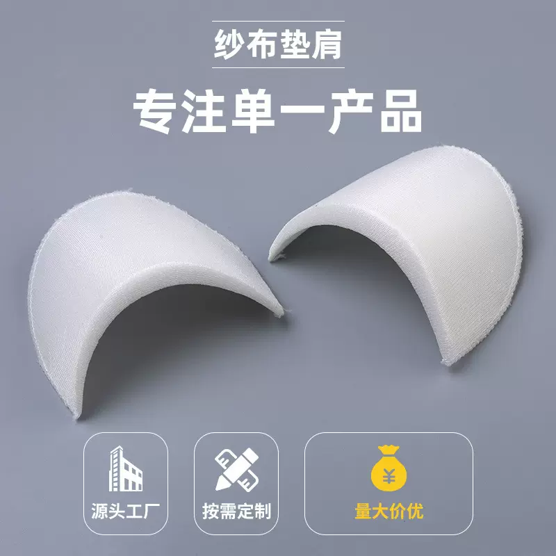 垫肩服装辅料 西装外套加厚海绵包布肩垫 男女大衣垫肩拖肩垫片