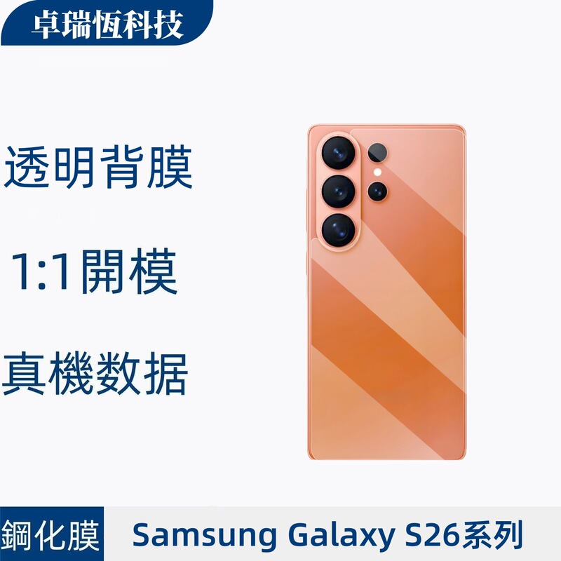 Suitable for Samsung Galaxy S26 Ultra Back Film and S25 Edge Full-Screen Coverage High-Definition Tempered Glass Back Film