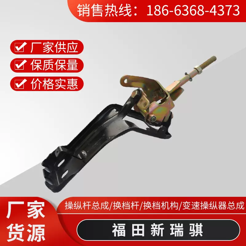 福田新瑞骐轻卡操纵杆总成挂档杆换档机构变速操纵器总成厂家直供