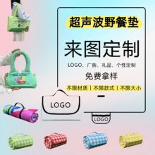 超声波野餐垫定制加大加厚防潮垫露营垫便携折叠地垫来图定制