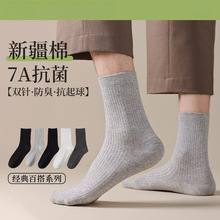 欣云新疆棉灰色袜子男士款棉春夏季中筒双针袜吸汗防臭运动棉袜