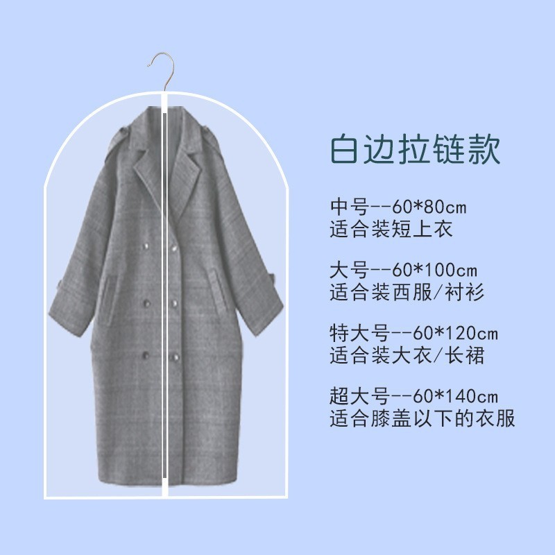 衣服防尘罩挂衣袋家用透明西装套大衣防尘袋衣柜长款挂衣服防尘罩|undefined