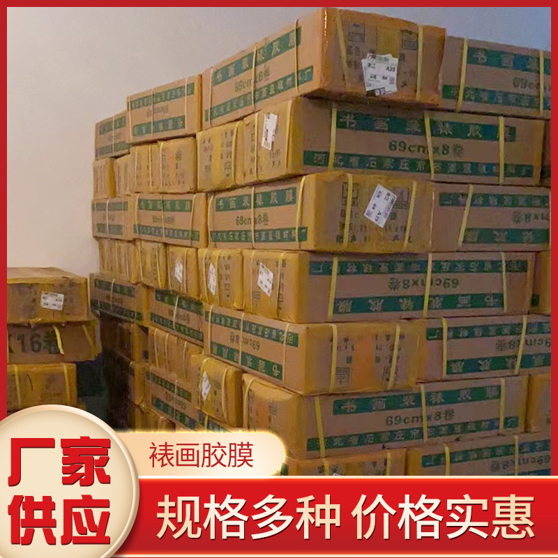 厂家批发字画装裱材料 书画装裱胶膜 裱画膜  热熔胶膜 多种尺寸