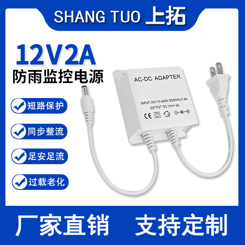 12V2A监控球机安防摄像头小电源适配器白色DC美欧英澳规防雨迷你