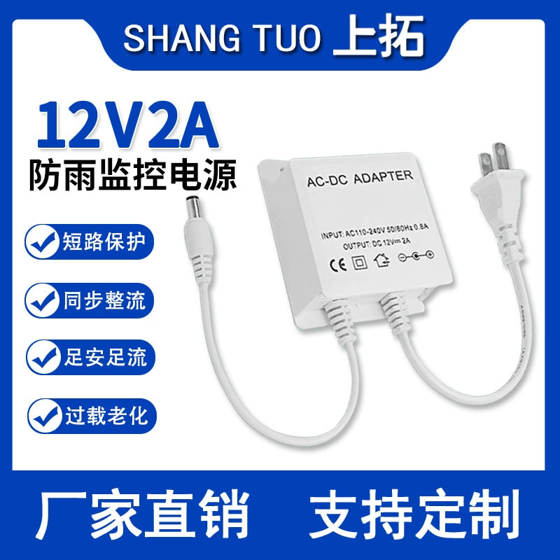 12V2A монитор мяч машина безопасности камера небольшой адаптер питания белый DC США, Европа, Великобритания и Австралия регулирование дождя мини