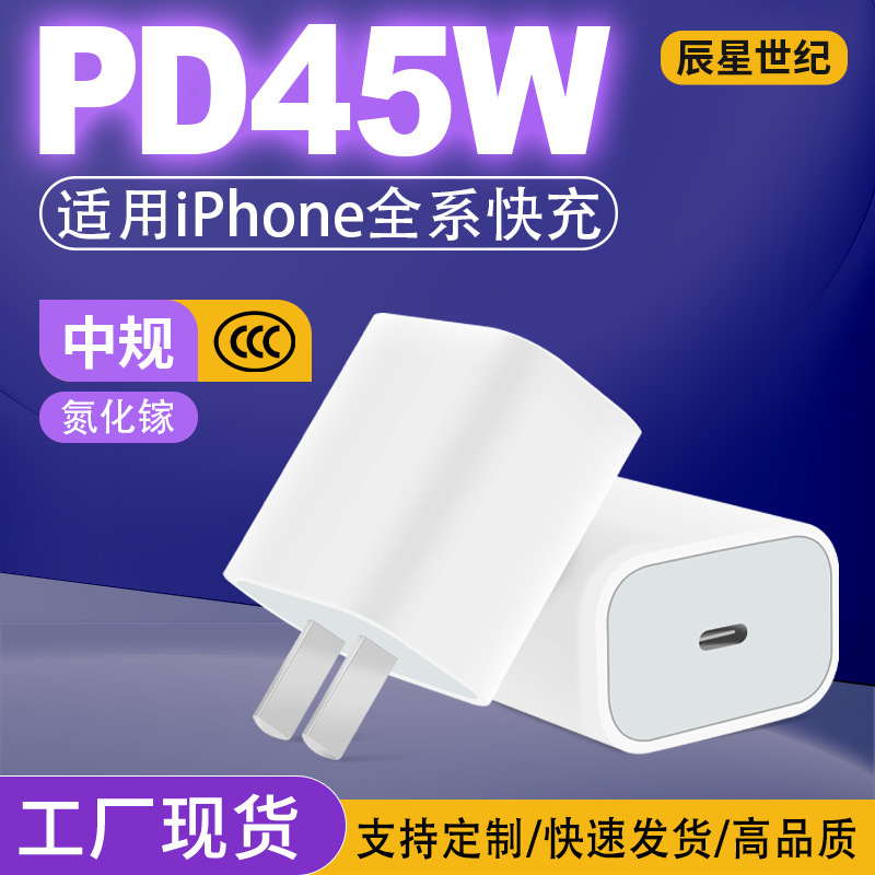 Suitable for Apple 17 Mobile Phone Charger Heads, All Series Pd45W, Chinese Standard 3C Certified Fast Charging Heads, Original Factory Wholesale Suitable for Apple 17 Mobile Phone Charger Heads, All Series Pd45W, Chinese Standard 3C Certified Fast Charging Heads, Original Factory Wholesale