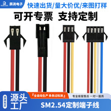 SM2.54对接接线端子对插冷压头公母端子线线束加工定制红黑连接器