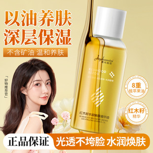 Jingchun Secret Mahogany Seed Омолаживающее эссенционное масло Увлажняющее, нежирное, легко чистящееся Масло для ухода за кожей лица большой емкости