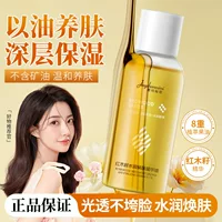 Jingchun Secret Mahogany Seed Омолаживающее эссенционное масло Увлажняющее, нежирное, легко чистящееся Масло для ухода за кожей лица большой емкости