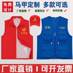 Волонтер Red Vest Custom Public Welfare Advertising Worlonter Clip Clip Vest Multi -Cocket Diamond Pattern Logo
