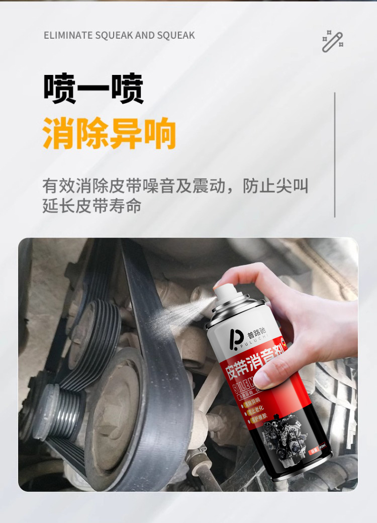 Premium Pruluch Auto Belt Silencer for Engine Repair, Eliminates Belt Noise, Lubricates and Prevents Aging, Provides Maintenance