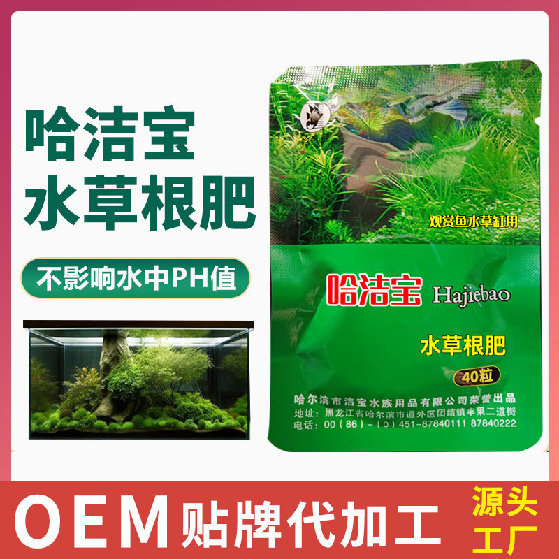 洁宝浓缩水草根肥袋装40粒试用装 底肥观赏鱼用非兽药鱼药