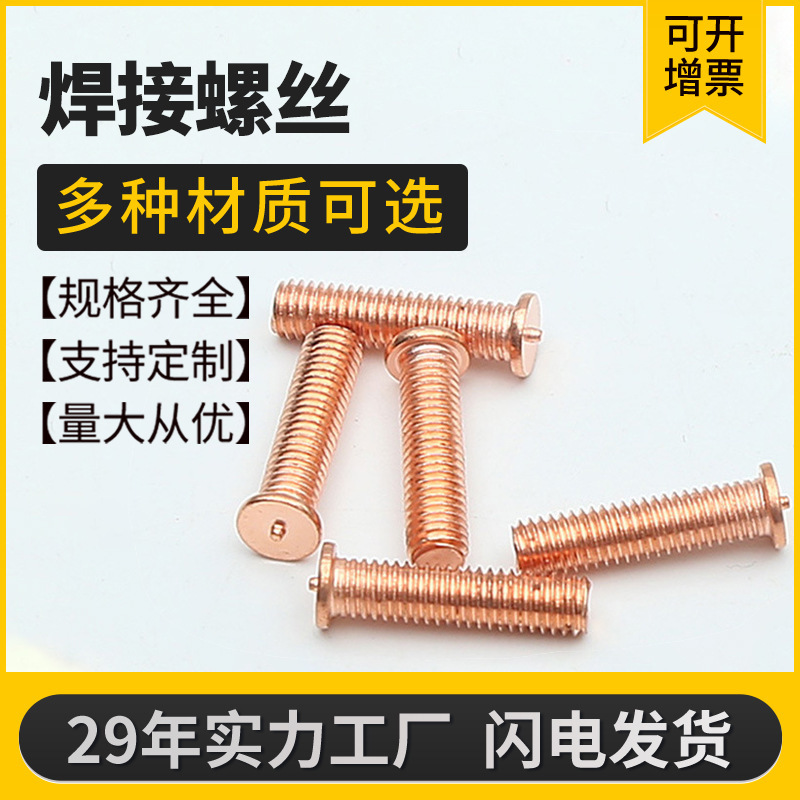 厂家批发焊接螺丝 紫铜PT型螺纹螺柱 镀铜点焊螺丝 焊接焊钉GB902
