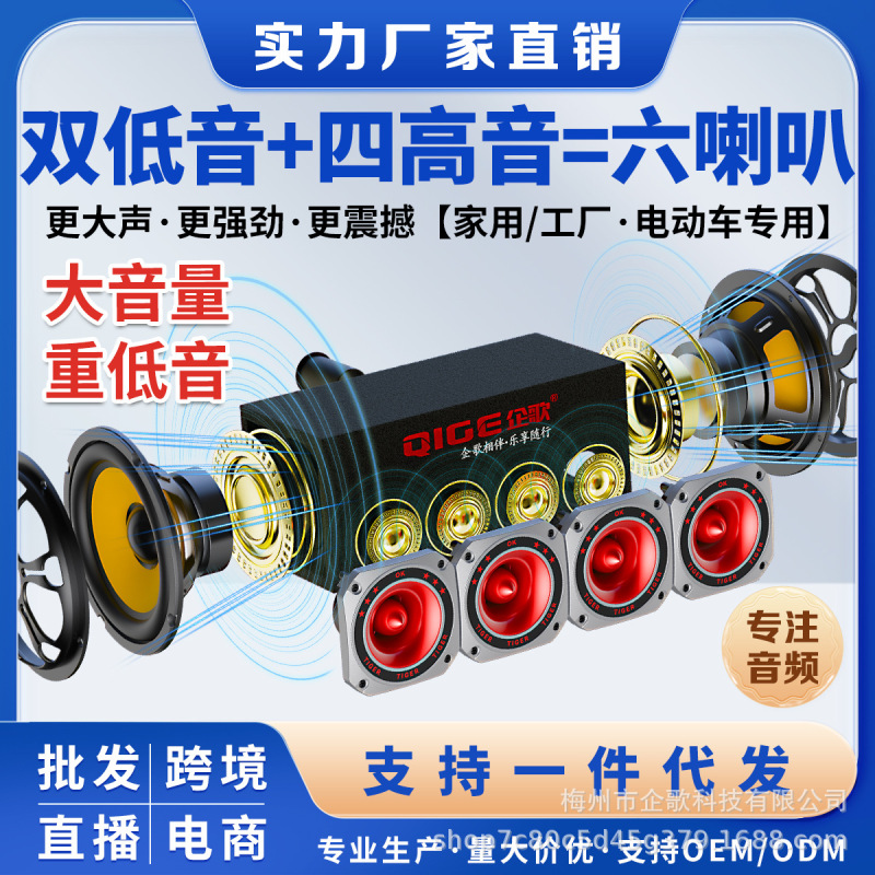 ダブル低音6ラッパ爆天砲家庭用スピーカー電気自動車音響トラック車大出力重低音bluetooth|undefined