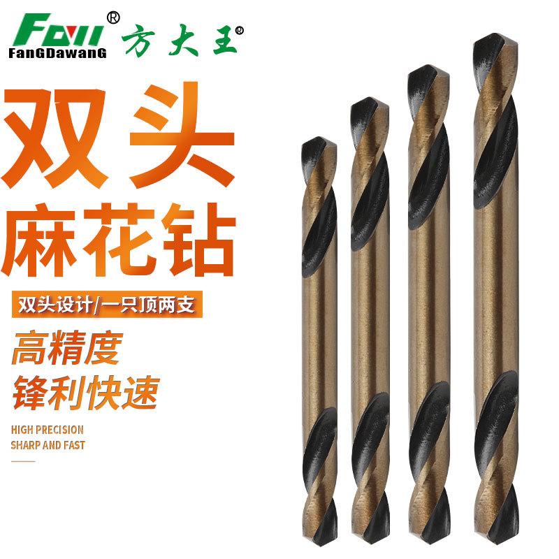 方大王双头麻花钻高速钢 专用双刃麻花钻头 直柄麻花钻不锈钢钻头
