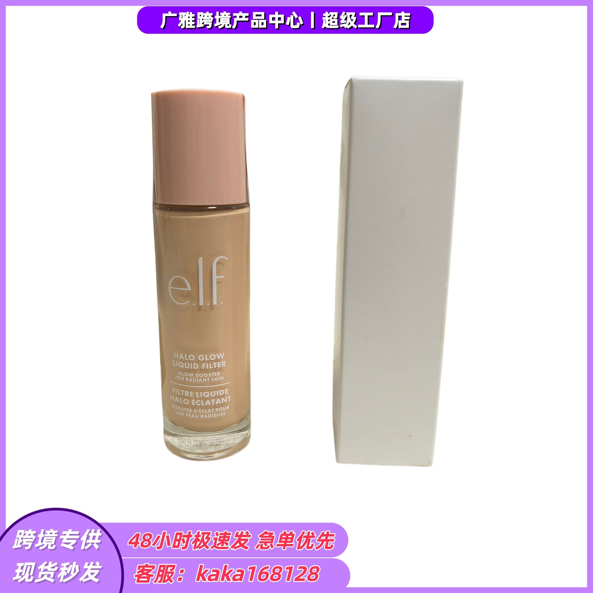 In-Stock Elf Halo Glow Liquid Highlighter Foundation Primer Brightening Moisturizing Concealer Substitute