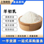 羊初乳冻干粉IGG羊初乳免疫球蛋白全脂羊奶粉食品级营养强化剂