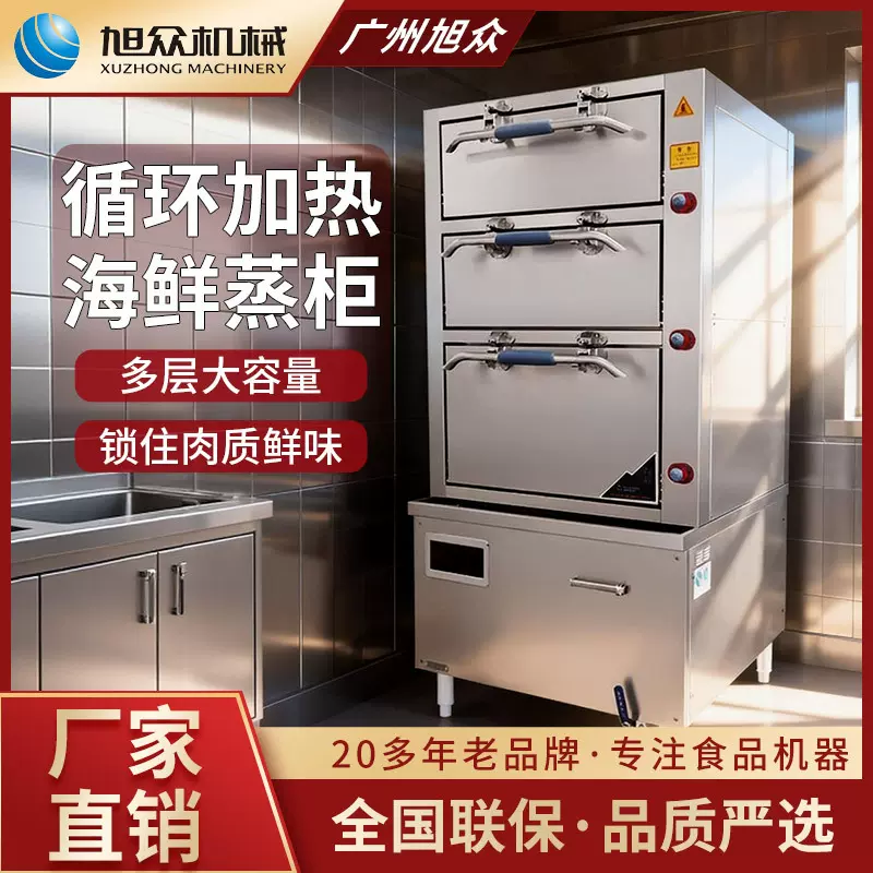 商用蒸汽循环加热三门电加热海鲜蒸柜旭众多功能不锈钢电磁蒸饭柜