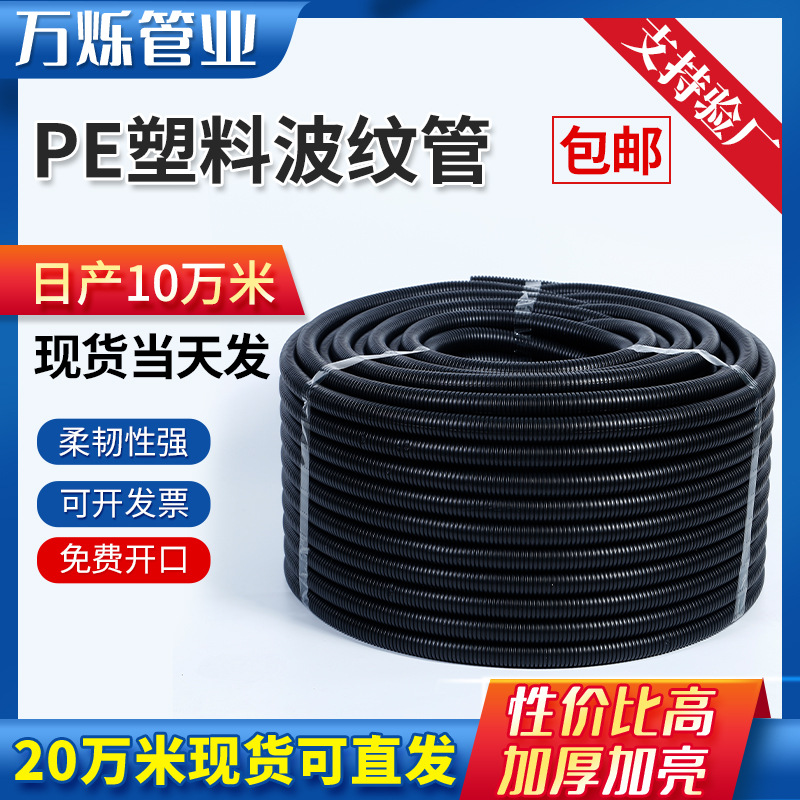 定制包邮塑料波纹管黑色PE波纹管软管聚乙烯线束穿线管电线套管