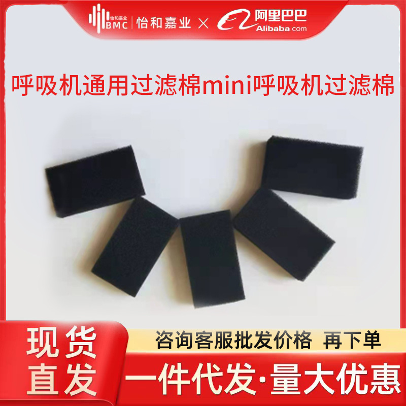 瑞迈特瑞思迈飞利浦呼吸机通用过滤棉mini呼吸机过滤棉原装管路