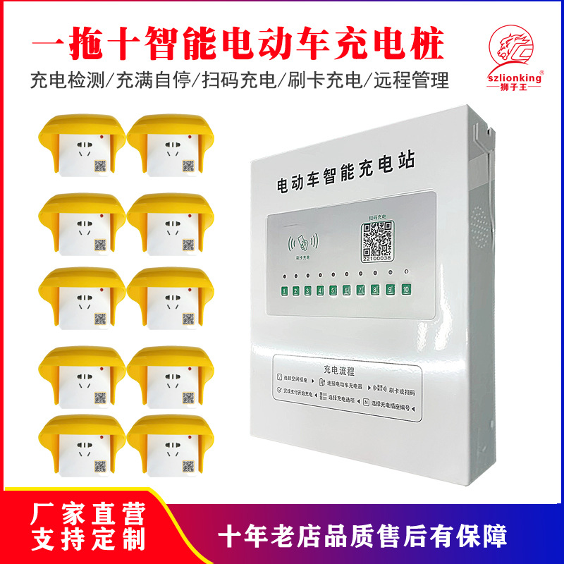 共享4G刷卡扫码电动车10路充电桩小区出租房电瓶车收费充电站
