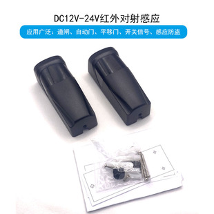 Anti-theft alarm sensor single beam infrared anti-radiation detector gate signal