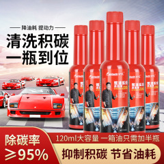 Fuel treasure cleaning car additive cleaning agent carbon deposit carbon tyrant car gasoline fuel system maintenance fuel tank