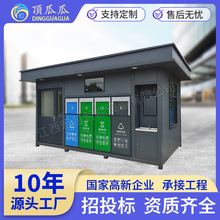 成品垃圾房学校垃圾收集房四分类箱脚踏式智能系统积分兑换源头厂