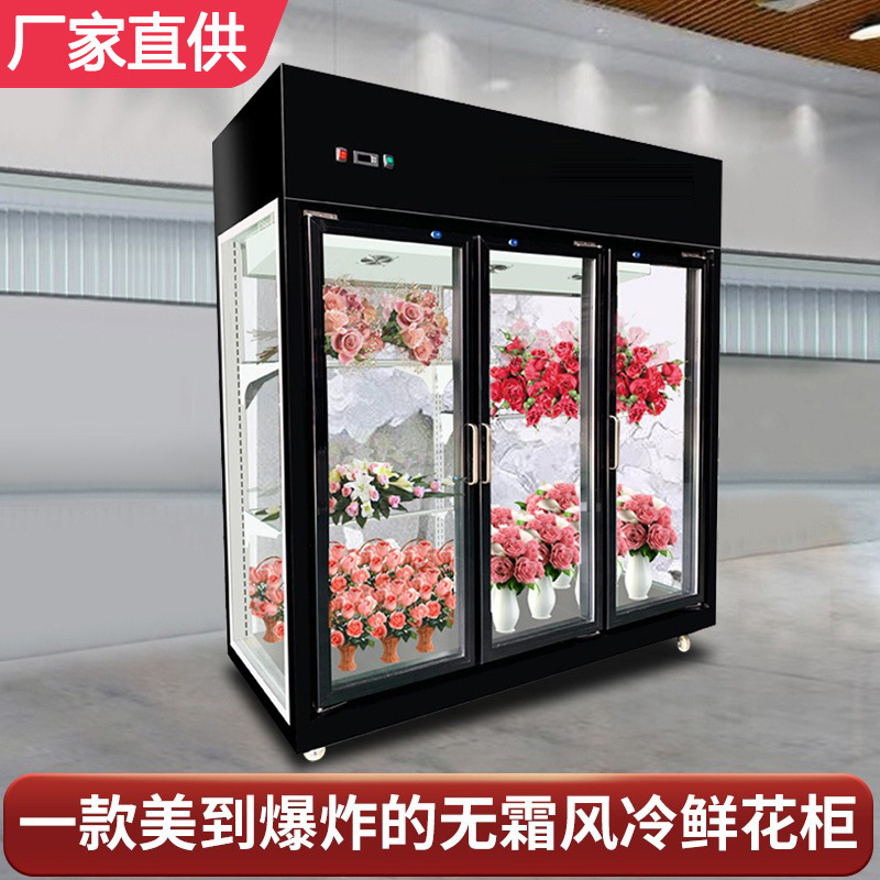 鲜花柜保鲜柜冷藏柜风冷直冷花店单面三面玻璃单门双门多门展示柜