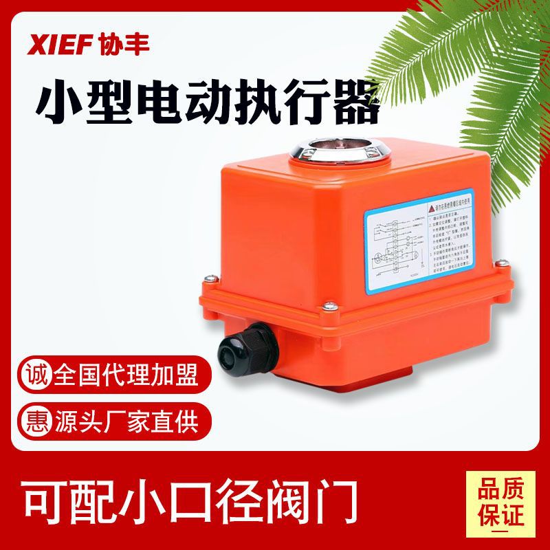 03型30NM微型电动执行器阀门塑料壳电动头装置机构AC220V dc24v
