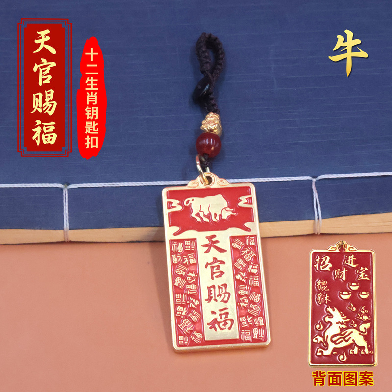 天官赐福十二生肖貔貅牌汽车钥匙扣挂件男女礼物钥匙吊坠批发|undefined