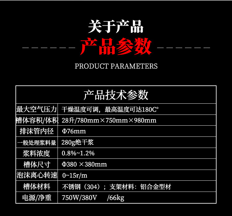 YC-TM-A浮选脱墨机_07