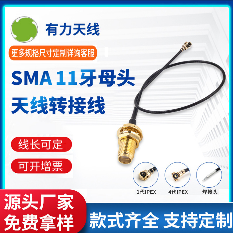 现货ipex转接线 UF.L转sma跳线 WIFI/3G/4G/5G天线转接线1.13线