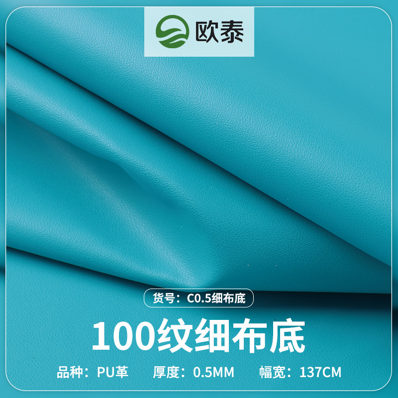 100纹皮革细布底PU皮革软硬箱包皮料文具包装饰沙发皮革批发珠光